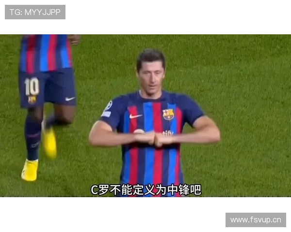 莱万 vs 罗纳尔多:终结效率与时代适配性对比